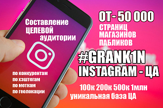 Составление целевой аудитории в Instagram