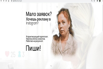 Настрою рекламу в Instagram и facebook