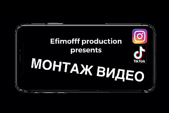 Монтаж видео