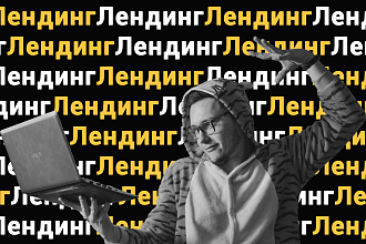 Создание сайта на TILDA