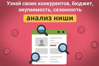 Аналитическое исследование конкурентов 15 шт
