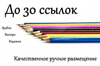 15 ссылок в каталогах предприятий. Ручное размещение