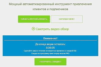 Автоматический таймер акции обратного отсчета