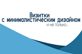 Современный дизайн двусторонней визитки. Бесплатный исходник PSD