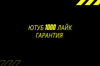Ютуб лайк