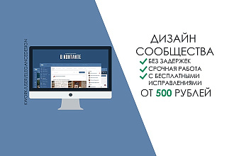 Оформление сообщества ВКонтакте