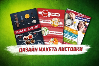 Дизайн любой печатной продукции