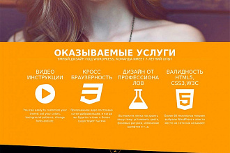 10 премиум шаблонов Wordpress