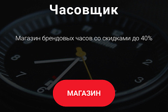 Создам лендинг для вашего бизнеса