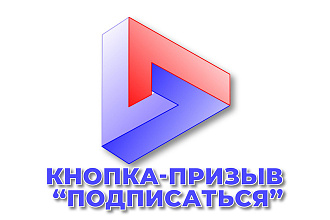 Подписаться. Готовая анимация кнопки с колокольчиком для You Tube