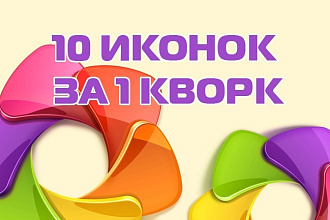 Нарисую иконки