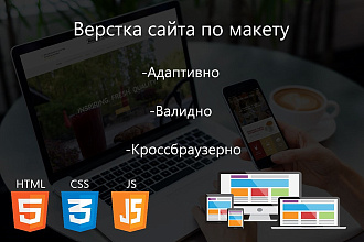 Верстка сайта по вашему макету