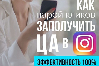 Настройка таргета