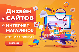 Профессиональный дизайн сайта для вашего бизнеса