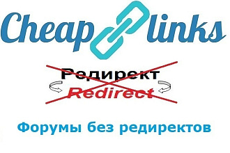 10 ссылок без редиректов по СНГ