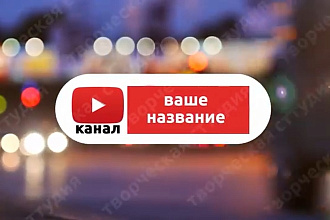 Сделаю красивый проморолик