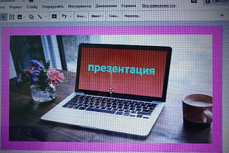 Анимированная презентация по написанному тексту