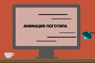 Анимированный логотип для видео