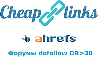 10 Dofollow ссылок без редиректов с DR от 30 по Ahrefs, ИКС от 100