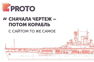 Прототип сайта с высокой конверсией
