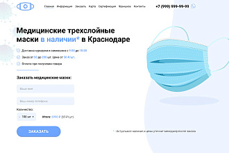 Медицинские трехслойные маски - дизайн сайта