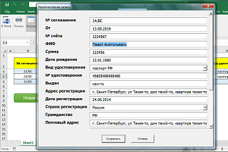 Генерация Word документов по шаблону. Реестр договоров, соглашений