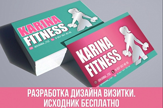 Разработка дизайна визитки. Исходник бесплатно