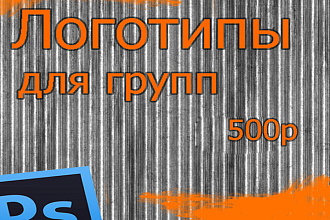 Сделаю логотип