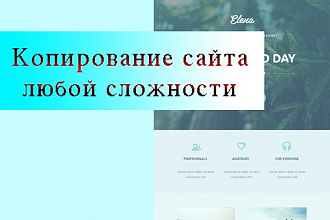 Копирование сайта
