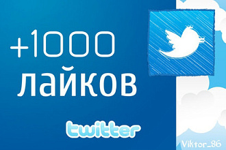 Добавлю + 1000 лайков на твит в Twitter, Твитер