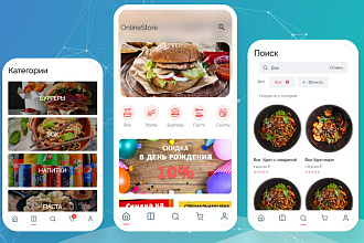 Android и iOS приложения, для интернет магазина под ключ