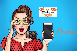 Пост для Instagram
