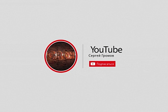 Интро, аутро, конечная заставка для канала YouTube
