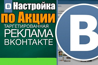 Создание и настройка Таргетированной рекламы ВКонтакте