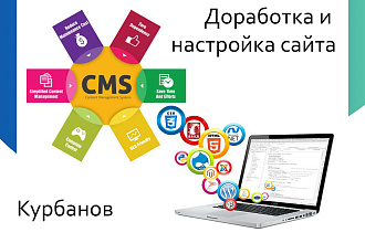 Доработка сайтов