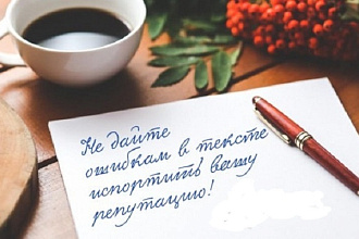 Вычитка, корректура реферата, курсовой, диплома ВКР