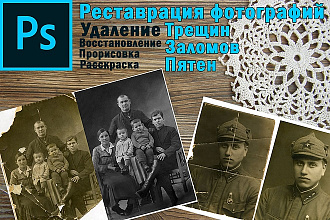 Восстановление и реставрация фотографий