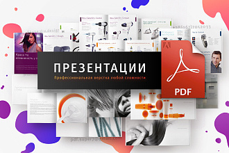 Подготовлю презентацию в PowerPoint с уникальным дизайном
