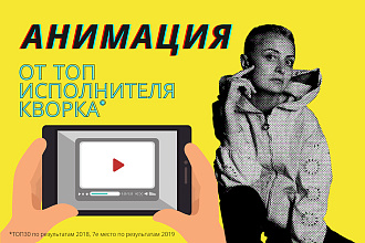 Анимация для рекламы