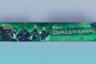 Оформление для YouTube канала