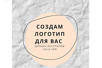 Создам логотип в 3 вариантах