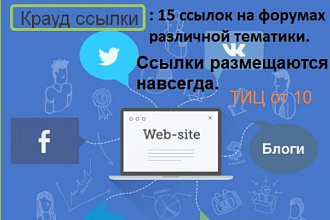 Написание сообщений на форумах различной тематики