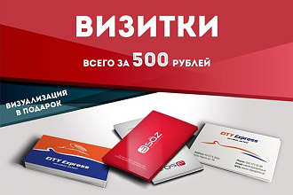 Сделаю дизайн-макет визитки любого типа