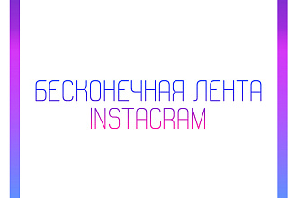 Шаблонный баннер 9 постов. Для вашего бизнеса В Instagram