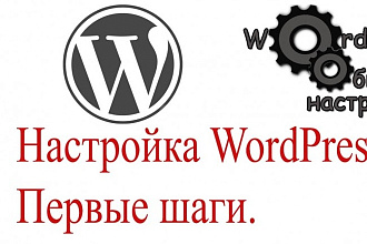 Помогу в создании сайта на wordpress