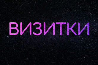 Визитки
