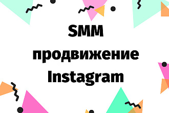 SMM продвижение
