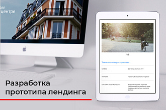 Создам прототип лендинга