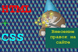 Доработка HTML CSS верстки