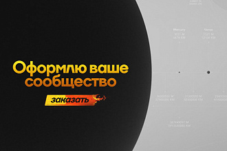 Оформление паблика вконтакте. Шапка + аватар быстро